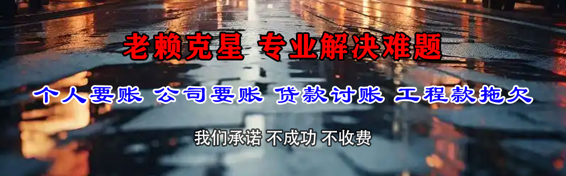 泸溪清债公司