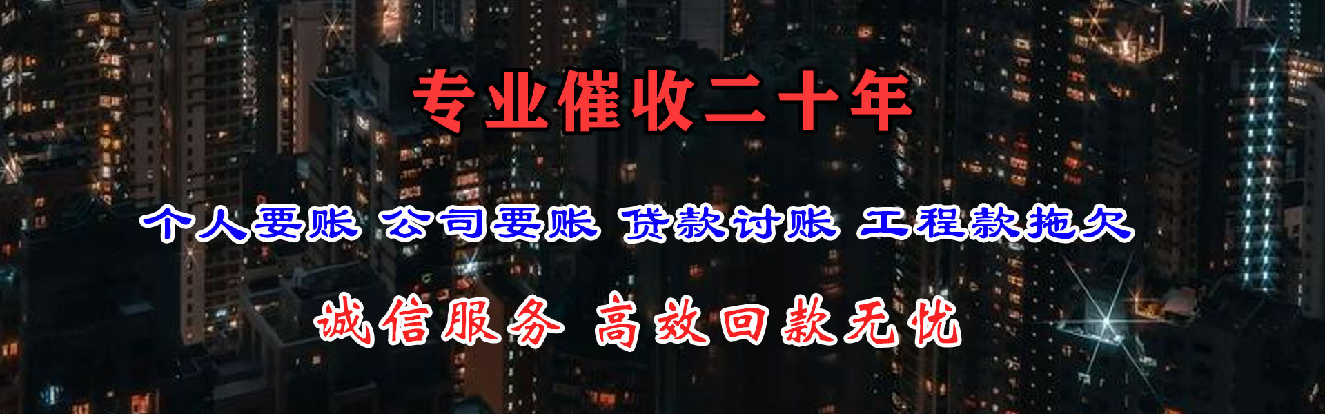 泸溪收账公司